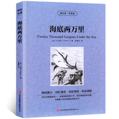 原版 世界名著外国文学长篇小说英文版 英语读物初中高中生课外阅读书籍 凡尔纳儒勒原著英汉对照中英文经典 海底两万里中英文双语版
