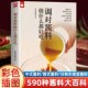 日韩东南亚等各式 调对酱料做什么都好吃正版 西式 中式 酱料做法技巧大全酱料百科菜谱调味酱制作方法菜谱食谱教程书籍 好食尚系列