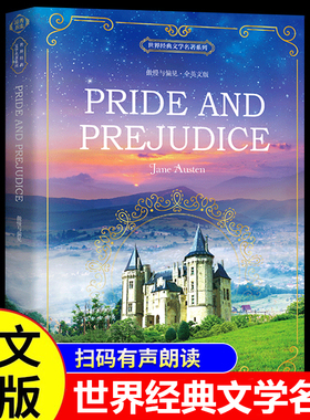 傲慢与偏见英文原版原著 Pride and Prejudice 全英文版世界经典文学名著系列英语阅读书籍小说初高中大学英语课外读物英语故事书