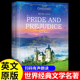 原著 全英文版 Pride 傲慢与偏见英文原版 and Prejudice 世界经典 文学名著系列英语阅读书籍小说初高中大学英语课外读物英语故事书