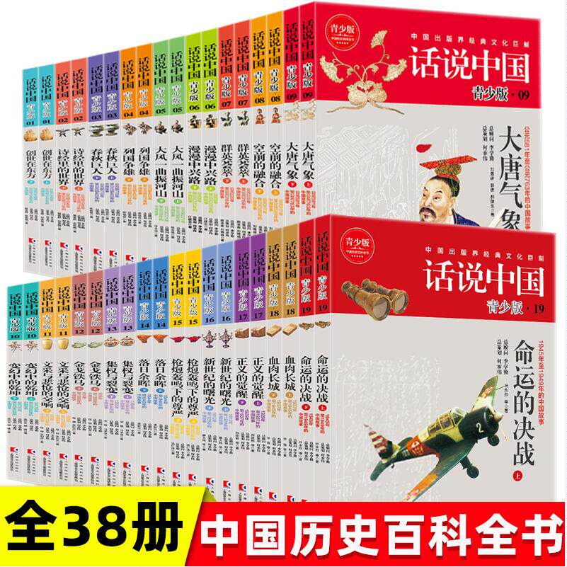 话说中国系列经典套装1-19卷共38册中国出版界经典文化制初高中学生
