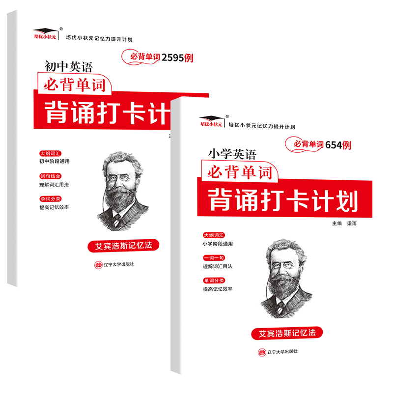 初中英语必背单词背诵打卡计划
