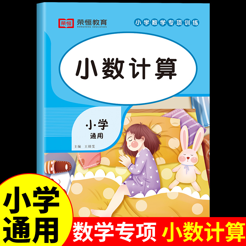 小数计算加减乘除法专项练习