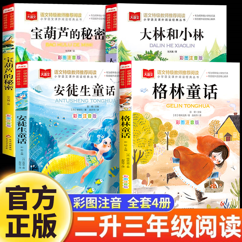 二升三年级必读课外书