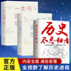 全集 一本书读懂世界史正版 历史知识读物中华上下五千年中国通史古代史历史畅销书籍排行榜 一本书读懂中国史 全3册历史不忍细看