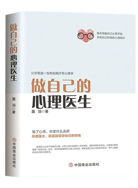 做自己的心理医生心理疏导书籍