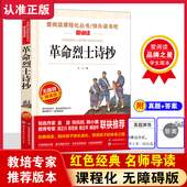 无障碍精读版 革命烈士诗抄正版 儿童读物青少年版 革命回忆录红色经典 快乐读书吧中小学生三四五六七八九年级课外阅读书籍 原著