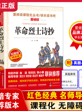 革命烈士诗抄正版原著 革命回忆录红色经典儿童读物青少年版无障碍精读版 快乐读书吧中小学生三四五六七八九年级课外阅读书籍