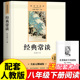 练人民出版 经典 社金典长谈带批注教育 课外书人教版 和钢铁是怎样炼成 常谈八年级下册阅读名著朱自清原著完整版 初二8下必读正版