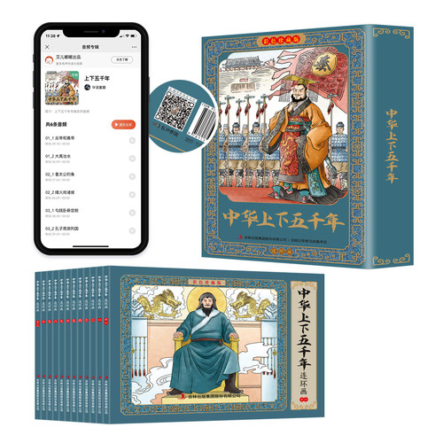 中华上下五千年连环画彩色珍藏版