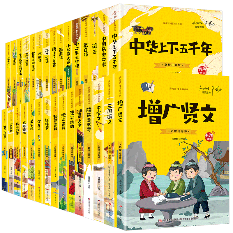 儿童早教启蒙课外阅读书目全30册