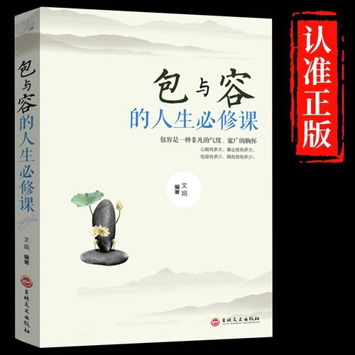 包与容的人生必修课正版书籍