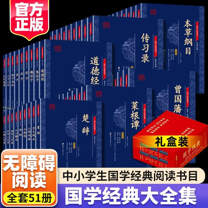 全51册国学经典书籍大全集