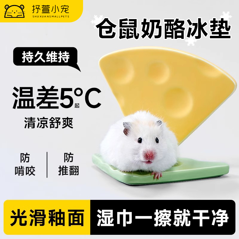 仓鼠冰垫夏天降温板散热用品