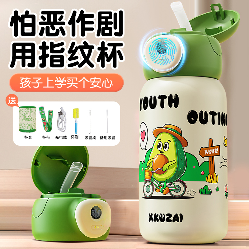 指纹锁儿童保温杯上学专用