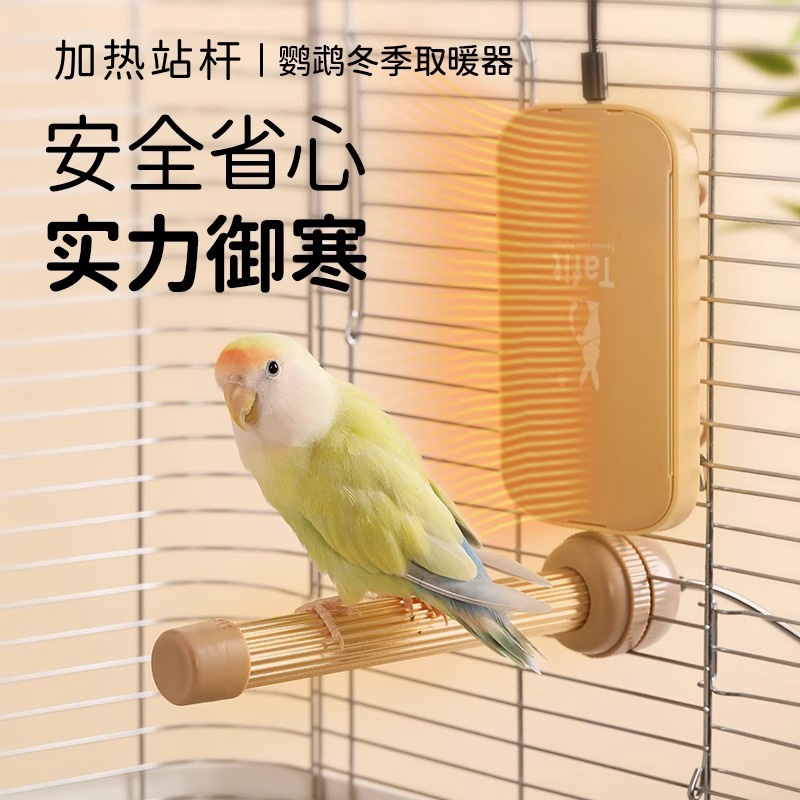 鹦鹉鸟站架保温站板加热站杆