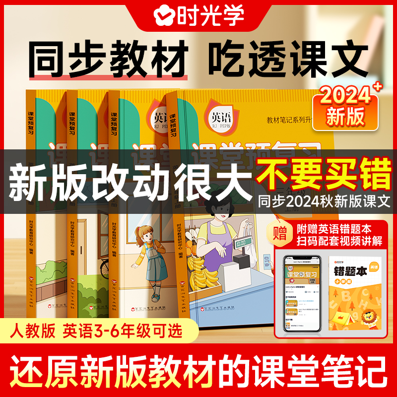 【旗舰店】课堂预复习笔记
