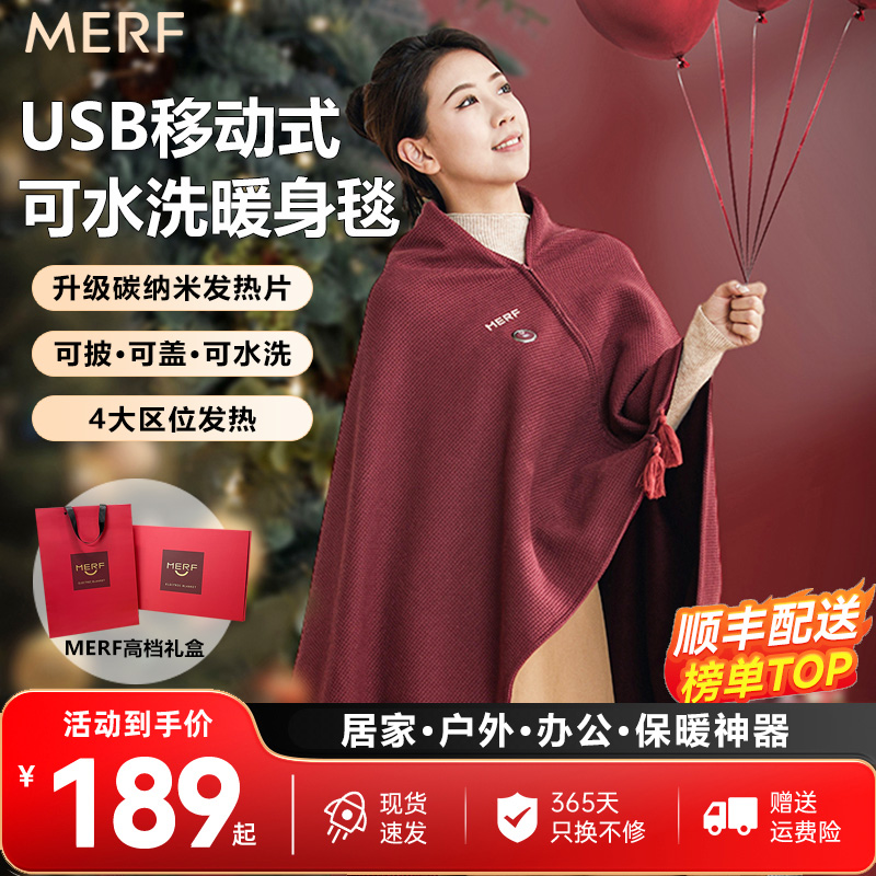 MERF云裳保暖便携电热披肩USB暖身毯魔法发热家用可水洗加热披风