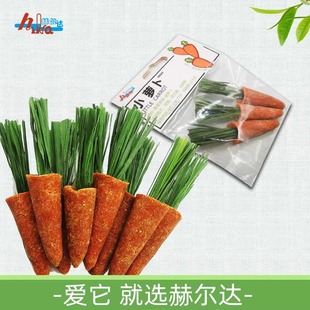 赫尔达小胡萝卜仓鼠造景兔子磨牙零食磨牙玩具兔子龙猫豚鼠磨牙饼