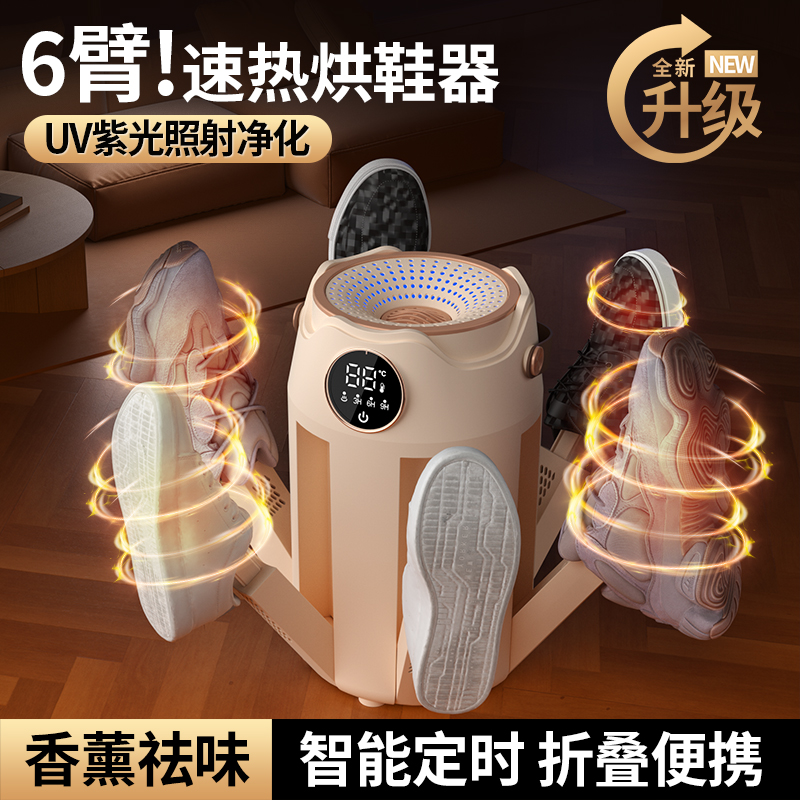 【旗舰店】新款6臂烘鞋器一体机