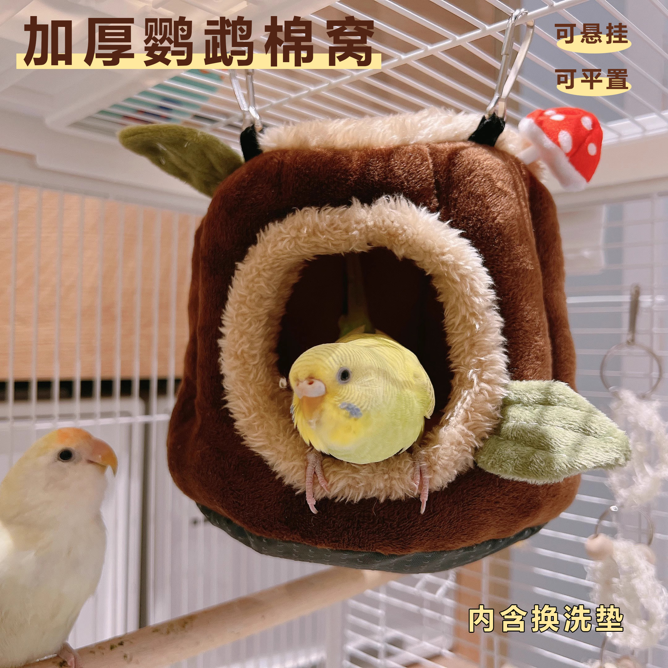 加厚鹦鹉文鸟牡丹虎皮保暖过冬天神器保温毛绒秋冬鸟窝棉鸟屋玩具