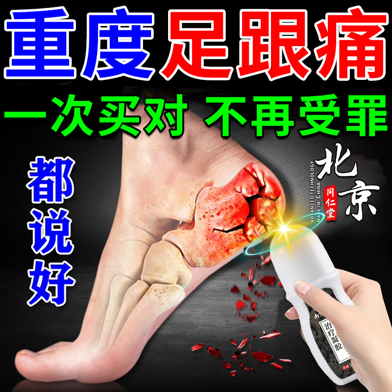 同仁堂足跟部位型喷雾剂专用喷剂南跟痛筋膜炎北骨刺脚后跟疼痛京