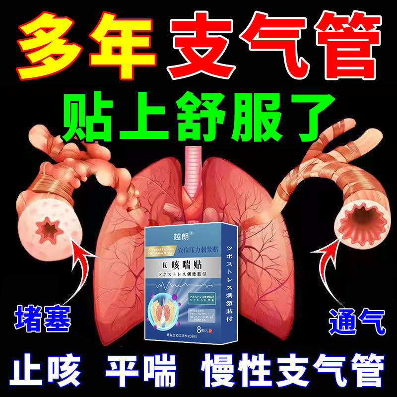 日本止咳贴冶支气管炎贴咳嗽化痰神器哮喘成人干咳小儿感冒中Y贴