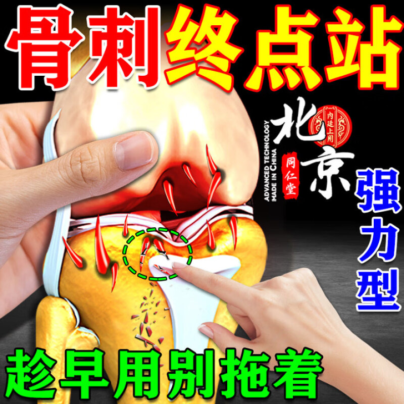 北京同仁堂骨质增生一贴灵专用膏药贴骨刺腰椎颈椎足跟脚后跟膝盖