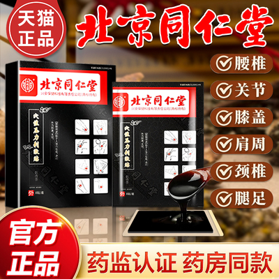 同仁堂穴位压力刺激贴官方正品