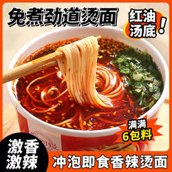 面对爱香辣烫面米线冲泡型非油炸香辣味淮北特产徐州萧县特色