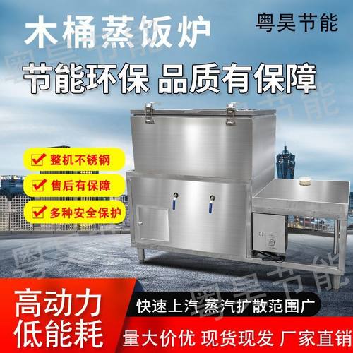 商用蒸木桶饭蒸炉大容量