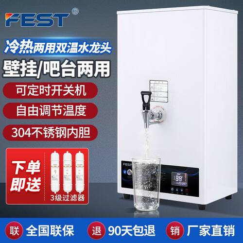 FEST两用挂壁式开水器商