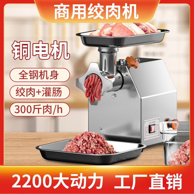 正品  绞肉机商用多功能电动不锈钢碎肉机家用灌香肠绞馅机大功率