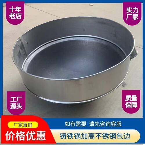 铸铁锅加高不锈钢包边酿