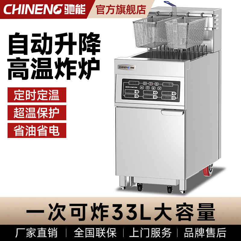 驰能电炸锅商用恒温电热智能自动控温油炸锅大容量自动升降电炸炉
