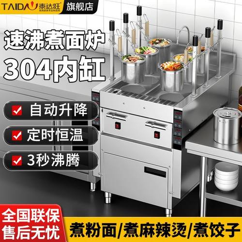 泰达旺定时升降煮面炉商