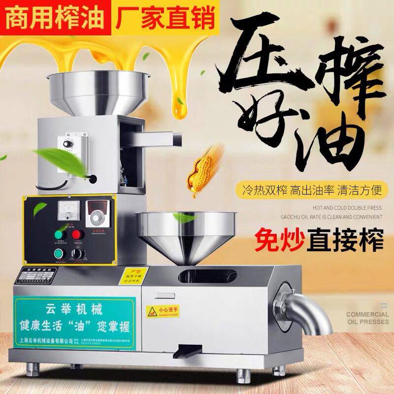 全自动榨油机商用油坊榨油中型榨油机冷热榨智能榨花生菜籽香油机