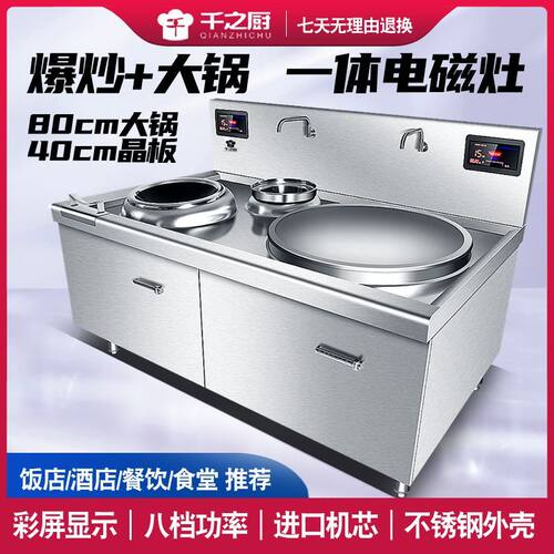 商用电磁炉双灶大小组合