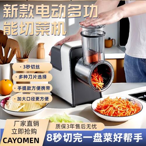 电动切菜机家用切片多功