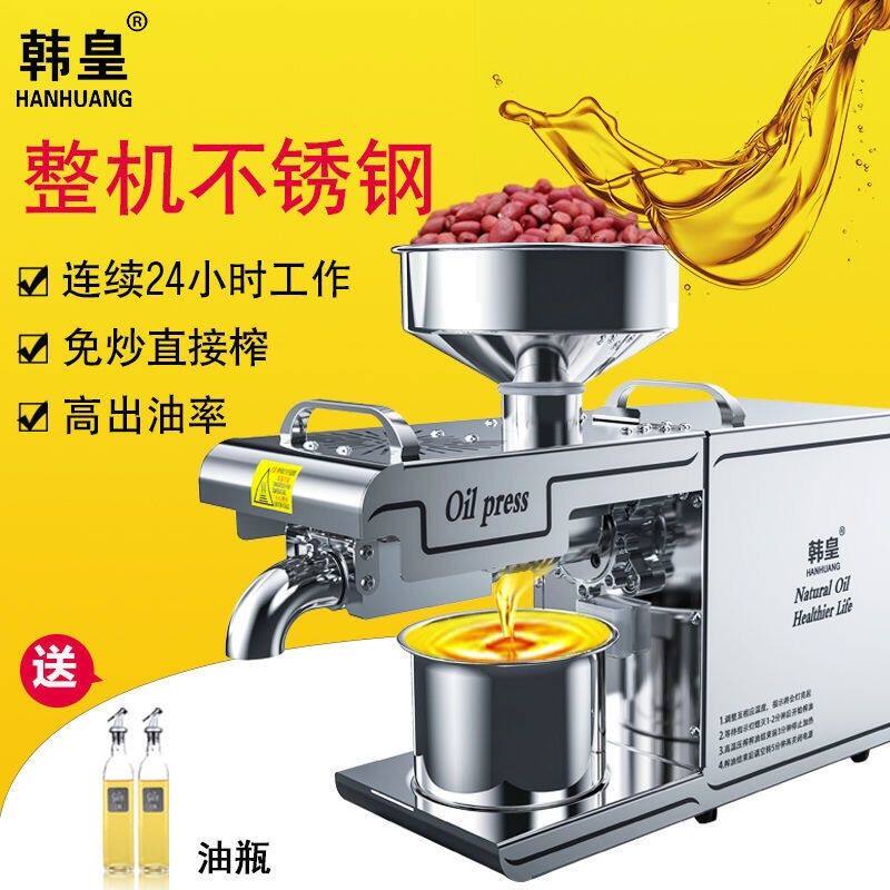 韩皇榨油机小型家用全自动冷热榨花生芝麻油菜籽核桃家用压榨油机