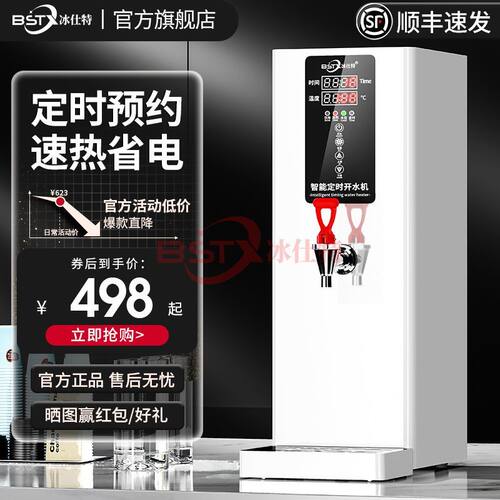 冰仕特步进式电热开水器