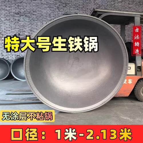 特大号生铁锅直径一米八