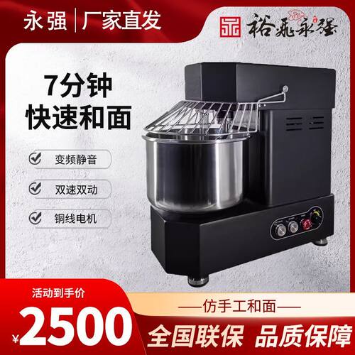 永强10和面机商用变频静