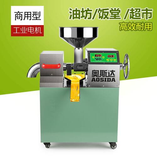 新款奥斯达小型商用榨油