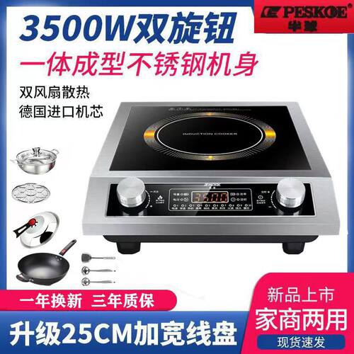 半球电磁炉3500W平面大功