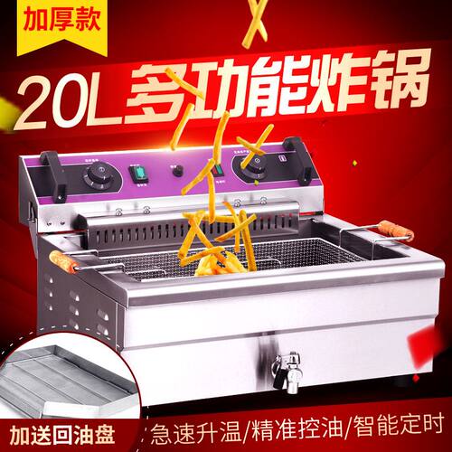 电炸炉商用大容量锅单杠