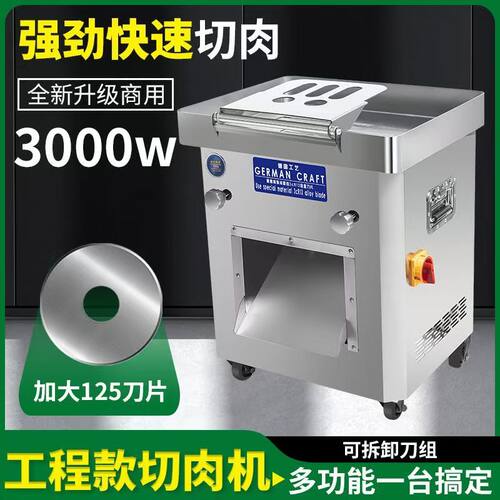 大型商用电动全自动切肉