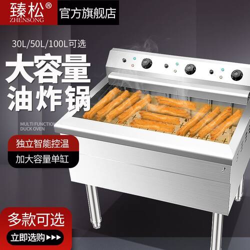 商用大容量立式电热油炸