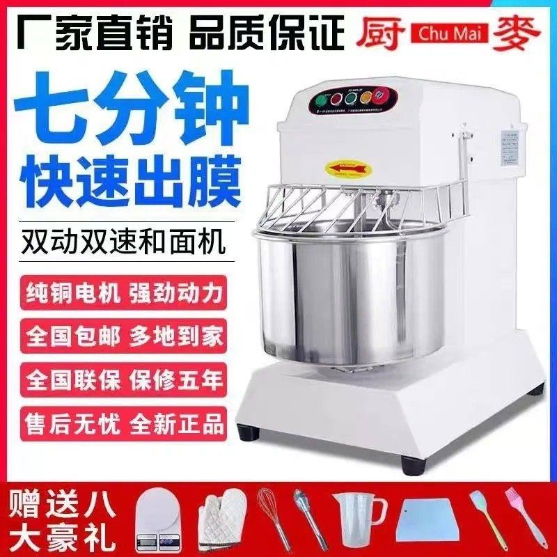 厨麦变频和面机商用双动双速揉面机5/10/25公斤打面机面粉搅拌,商业/办公家具,大锅台/柴火灶,淘宝优惠券,粉丝福利购,淘宝优惠卷