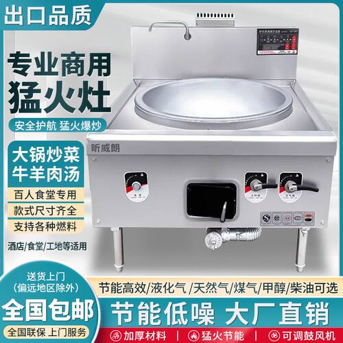 商用猛火灶食堂液化气天